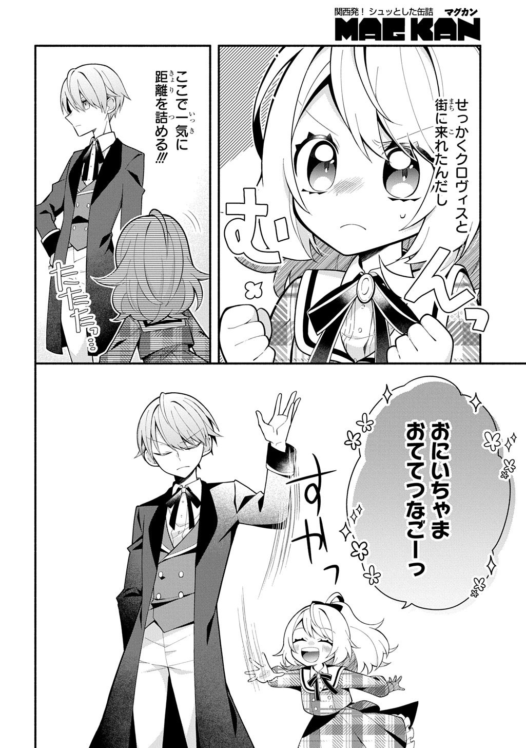 Akujo ga Ikinokoru Houhou Chapter 6.1 12ページ