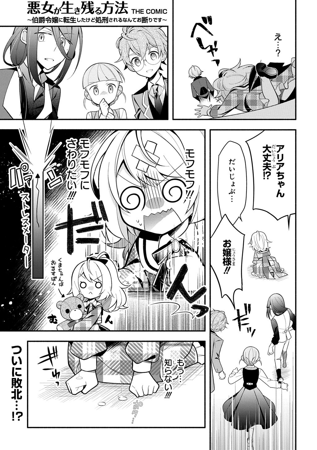 Akujo ga Ikinokoru Houhou Chapter 6.1 13ページ