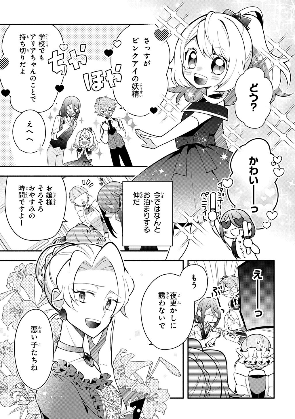 Akujo ga Ikinokoru Houhou Chapter 6.1 3ページ