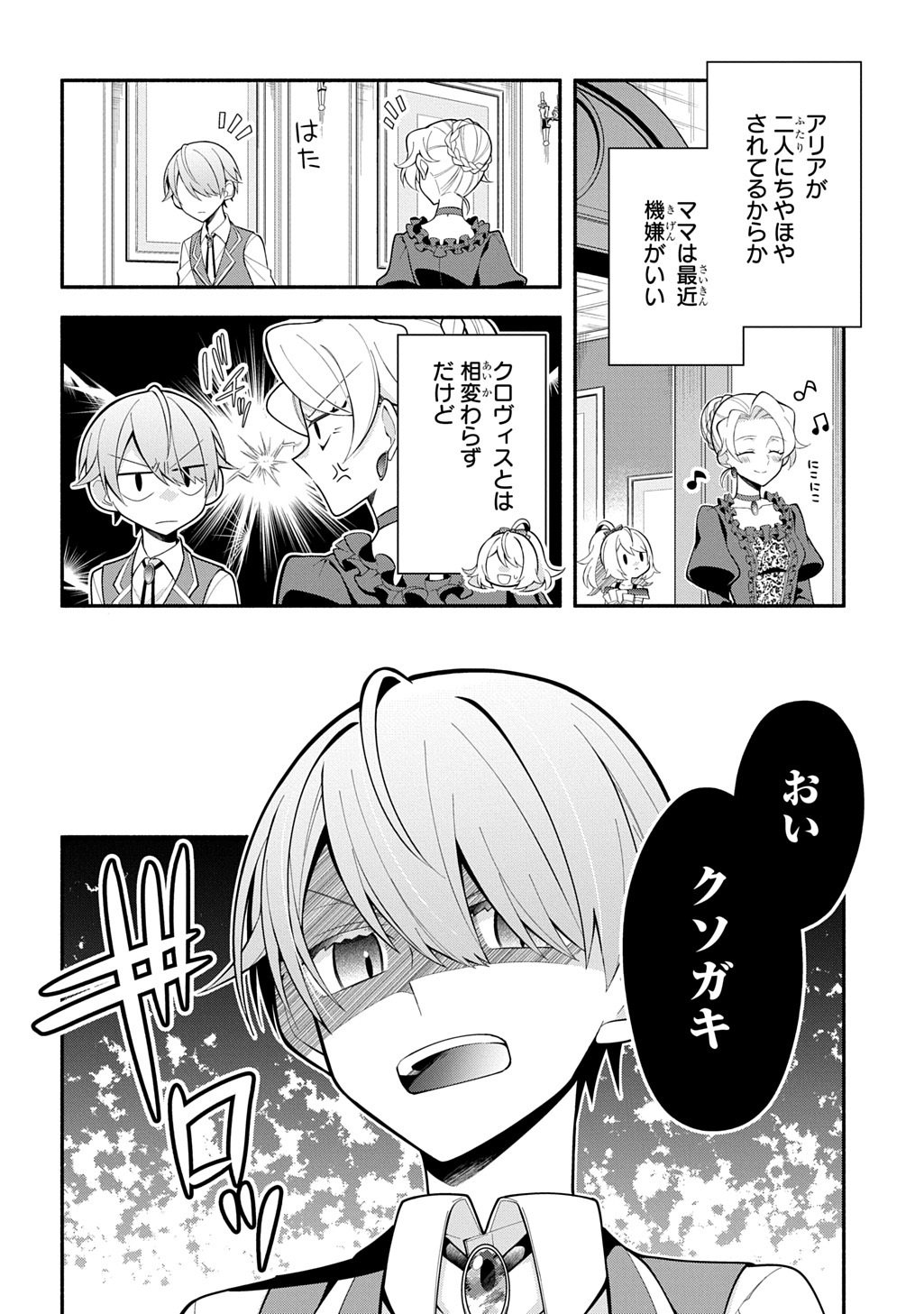 Akujo ga Ikinokoru Houhou Chapter 6.1 4ページ