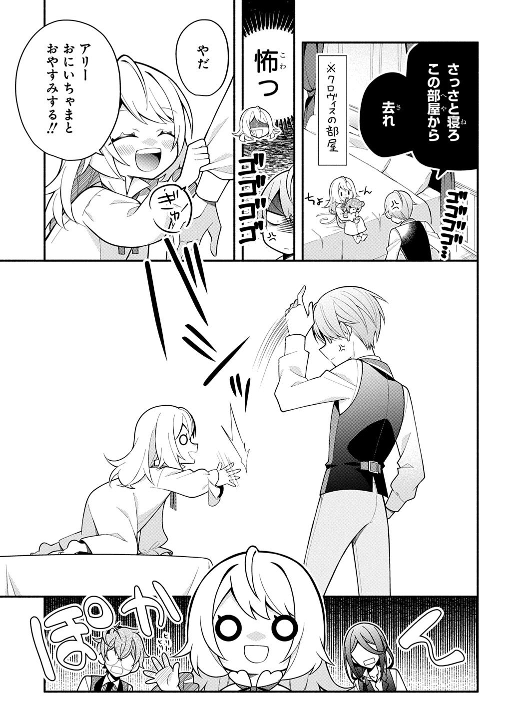 Akujo ga Ikinokoru Houhou Chapter 6.1 5ページ