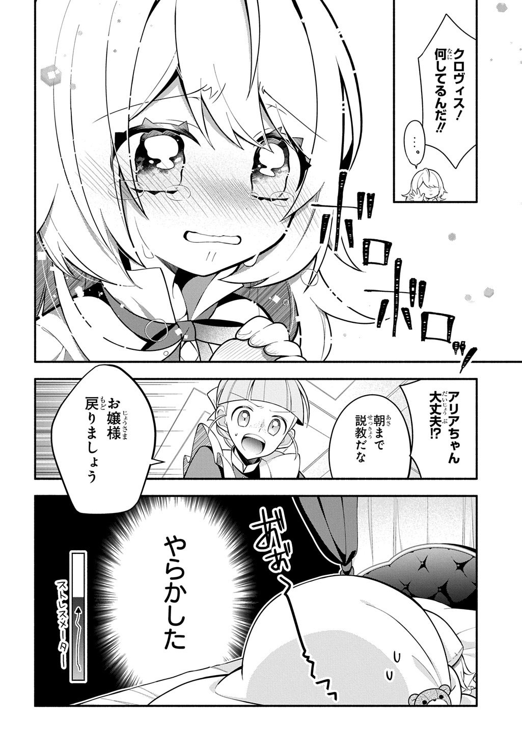 Akujo ga Ikinokoru Houhou Chapter 6.1 6ページ