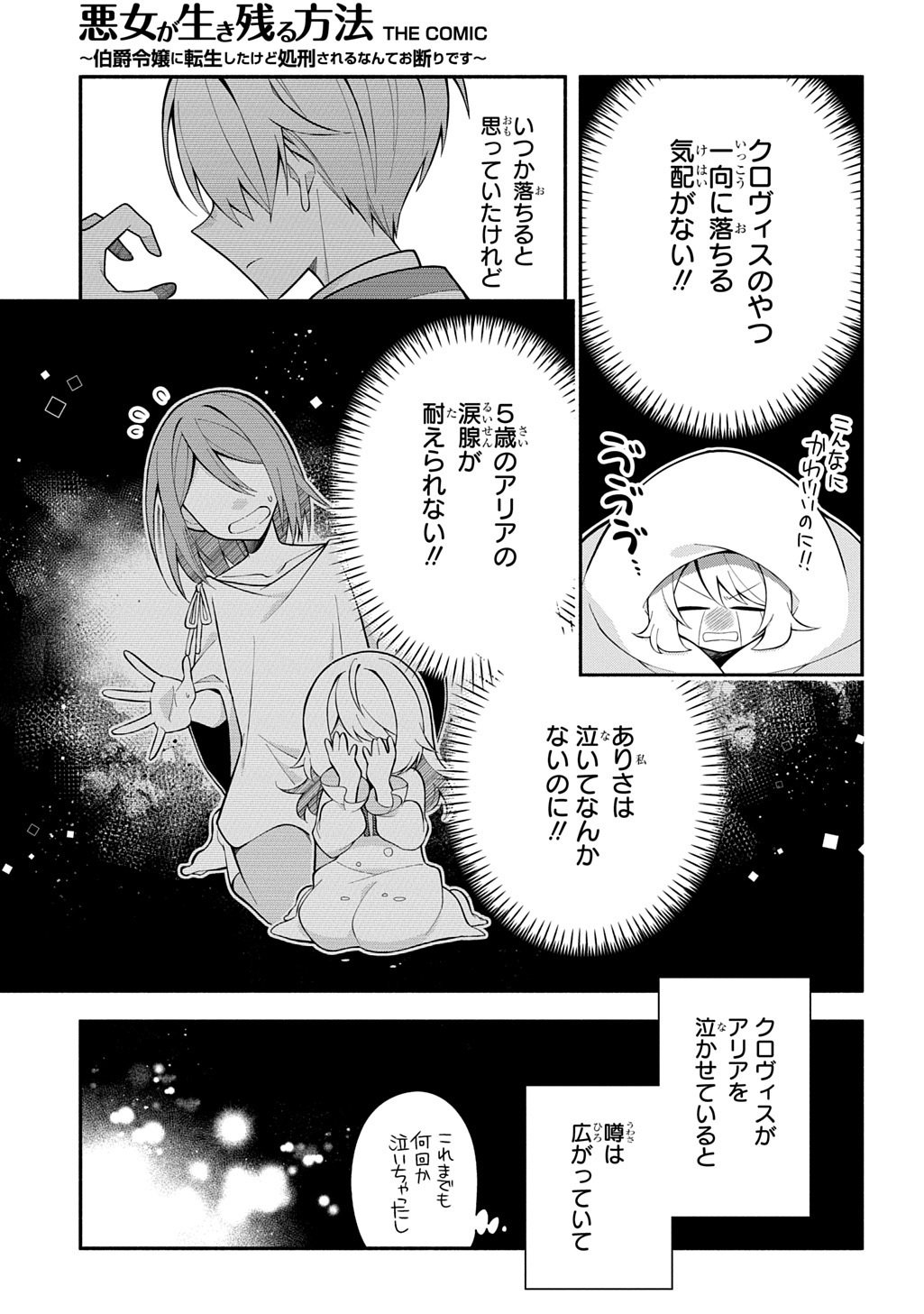 Akujo ga Ikinokoru Houhou Chapter 6.1 7ページ