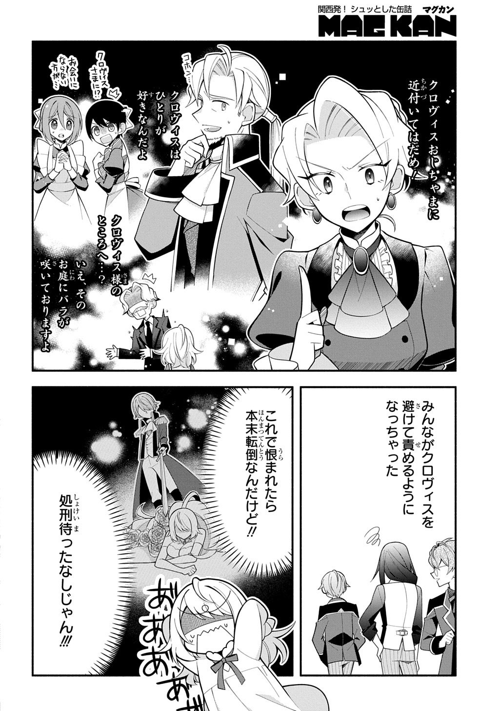 Akujo ga Ikinokoru Houhou Chapter 6.1 8ページ