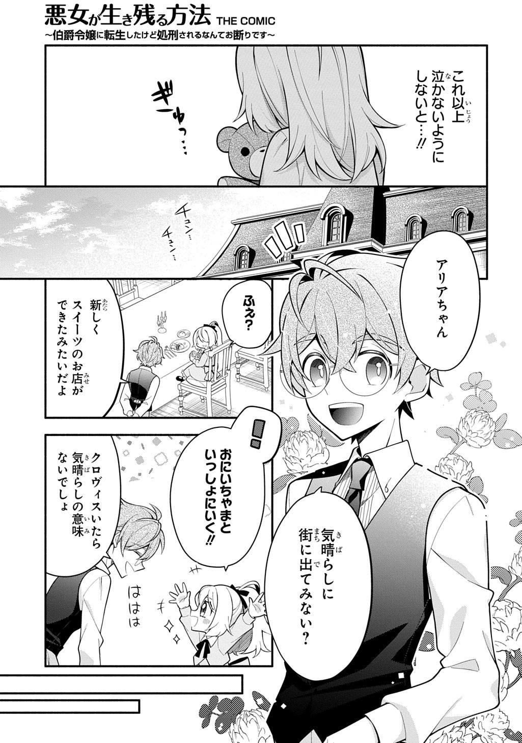 Akujo ga Ikinokoru Houhou Chapter 6.1 9ページ
