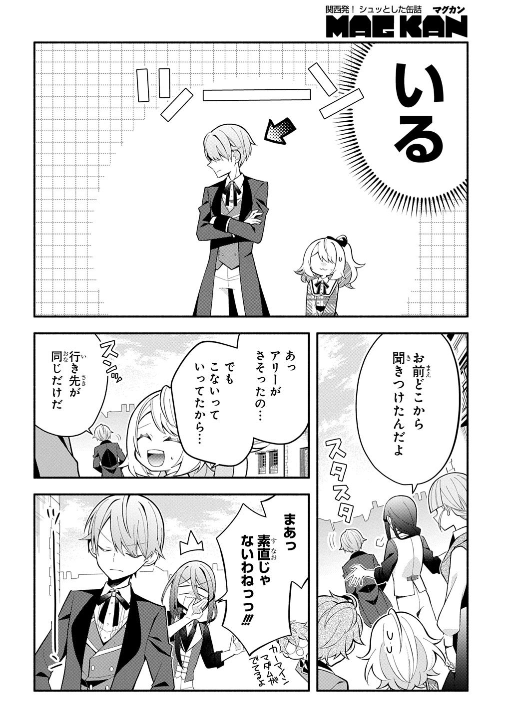 Akujo ga Ikinokoru Houhou Chapter 6.1 10ページ