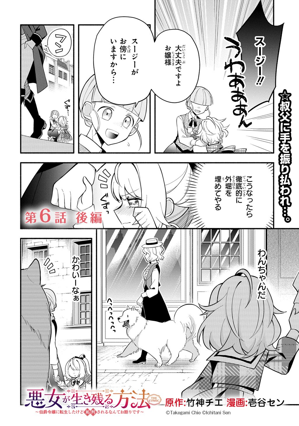 Akujo ga Ikinokoru Houhou Chapter 6.2 1ページ