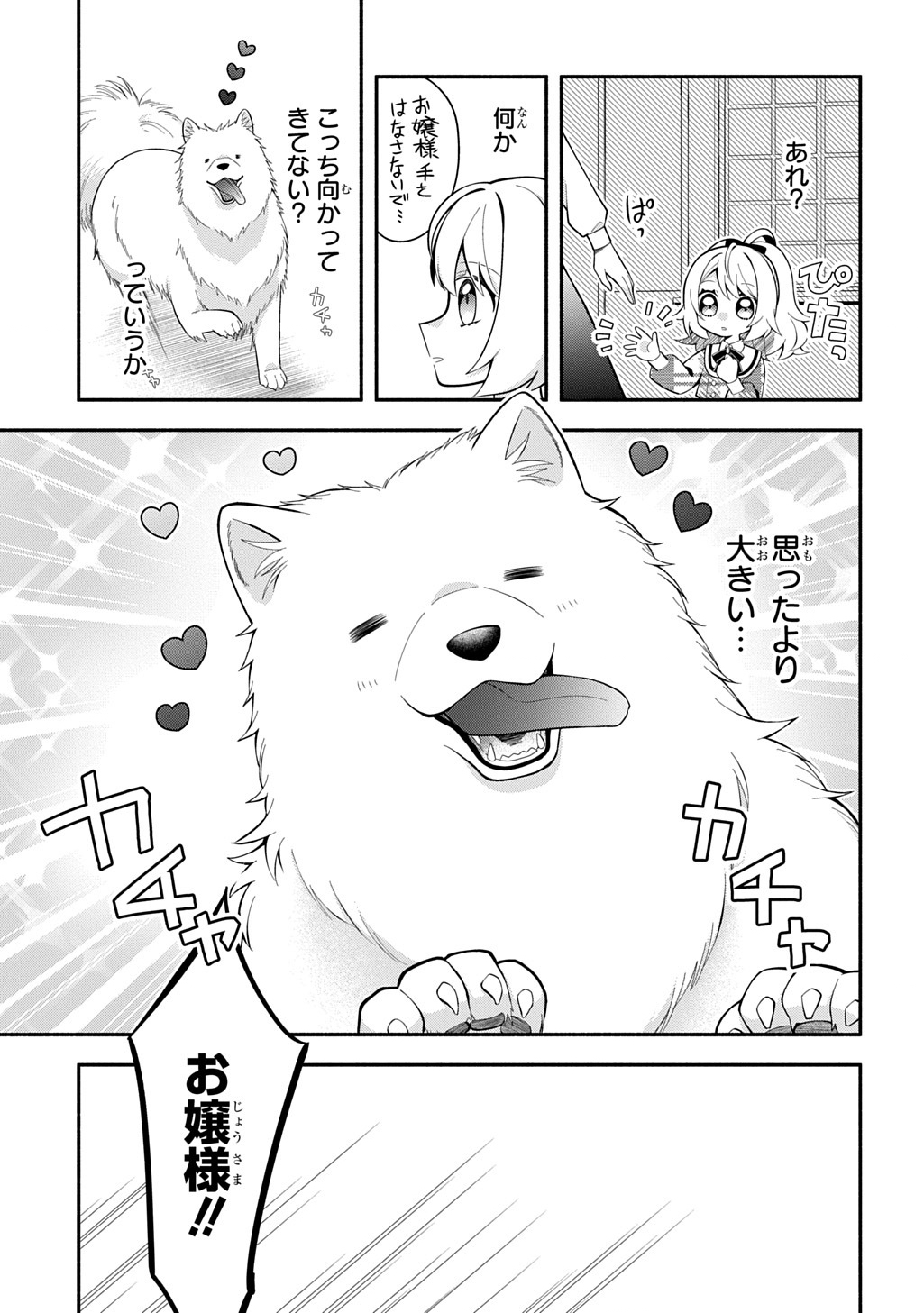 Akujo ga Ikinokoru Houhou Chapter 6.2 2ページ