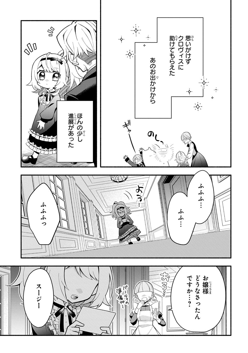 Akujo ga Ikinokoru Houhou Chapter 6.2 12ページ