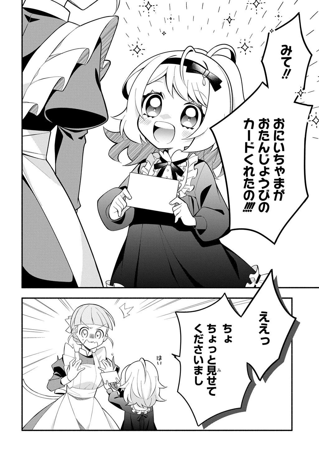 Akujo ga Ikinokoru Houhou Chapter 6.2 13ページ