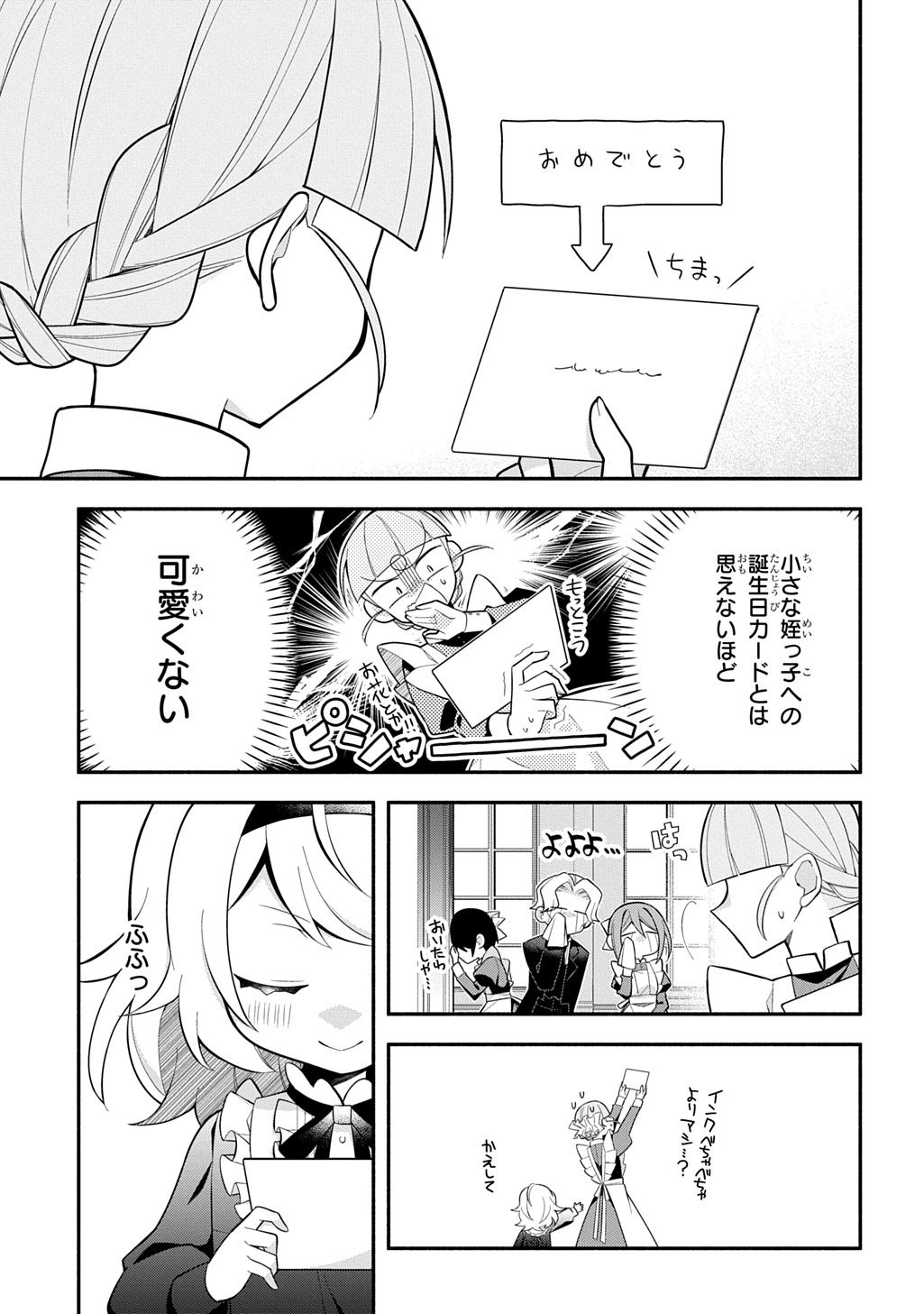 Akujo ga Ikinokoru Houhou Chapter 6.2 14ページ