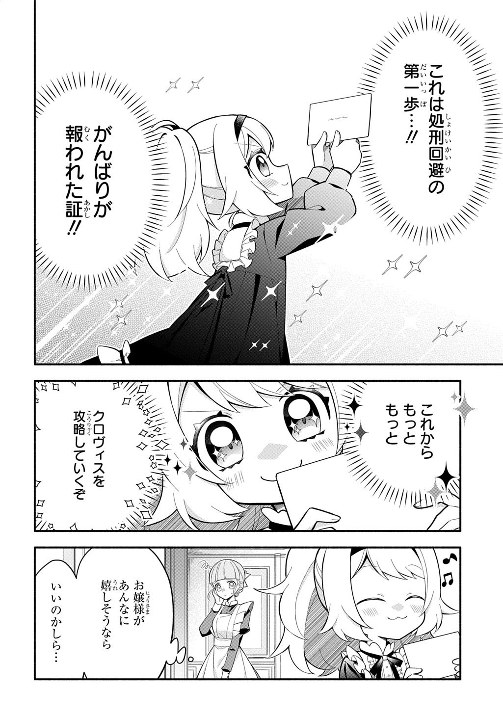 Akujo ga Ikinokoru Houhou Chapter 6.2 15ページ
