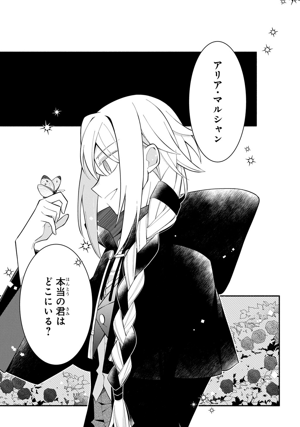 Akujo ga Ikinokoru Houhou Chapter 6.2 16ページ