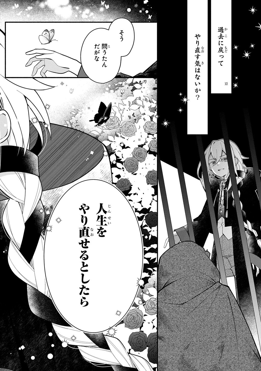Akujo ga Ikinokoru Houhou Chapter 6.2 17ページ