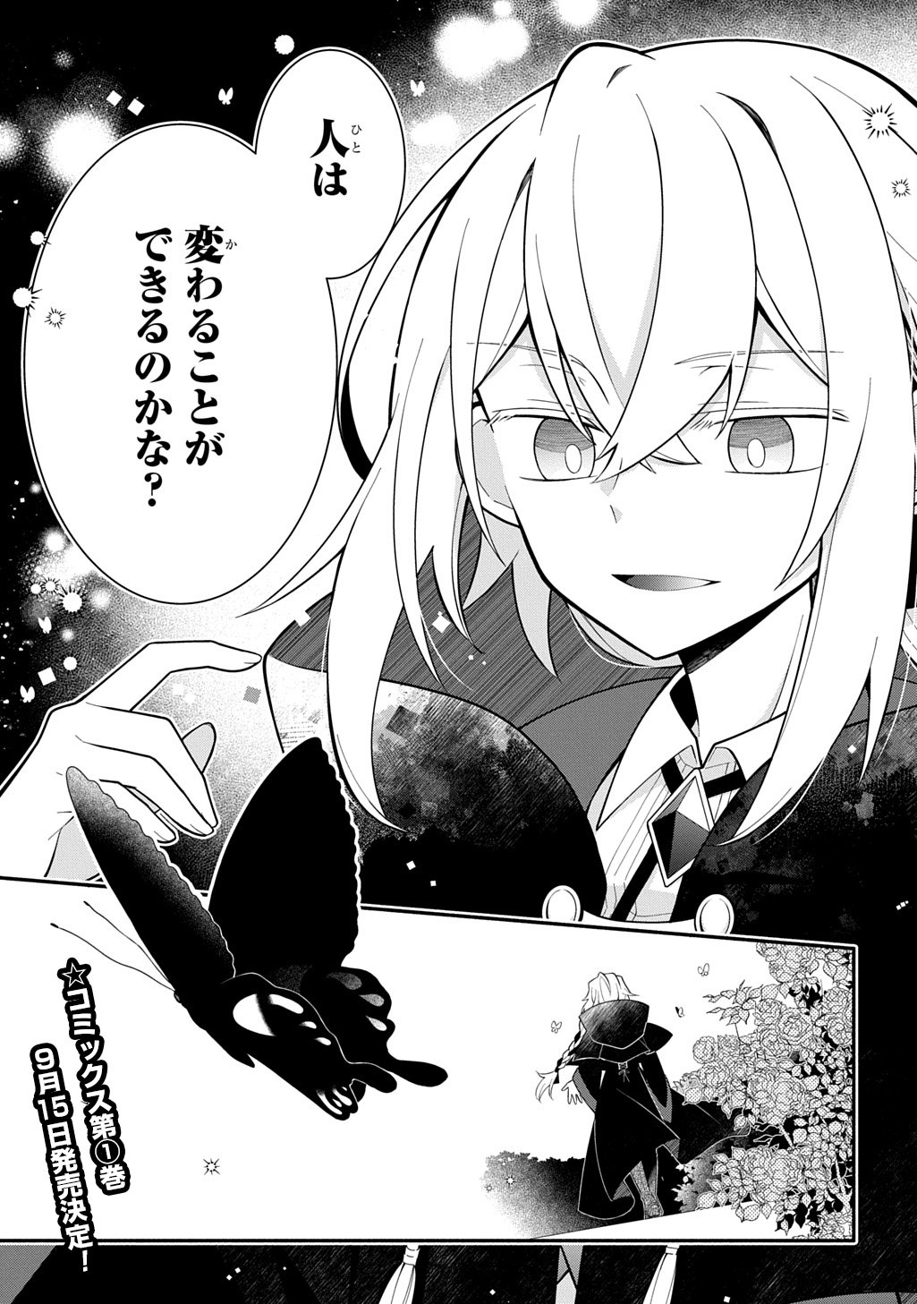 Akujo ga Ikinokoru Houhou Chapter 6.2 18ページ