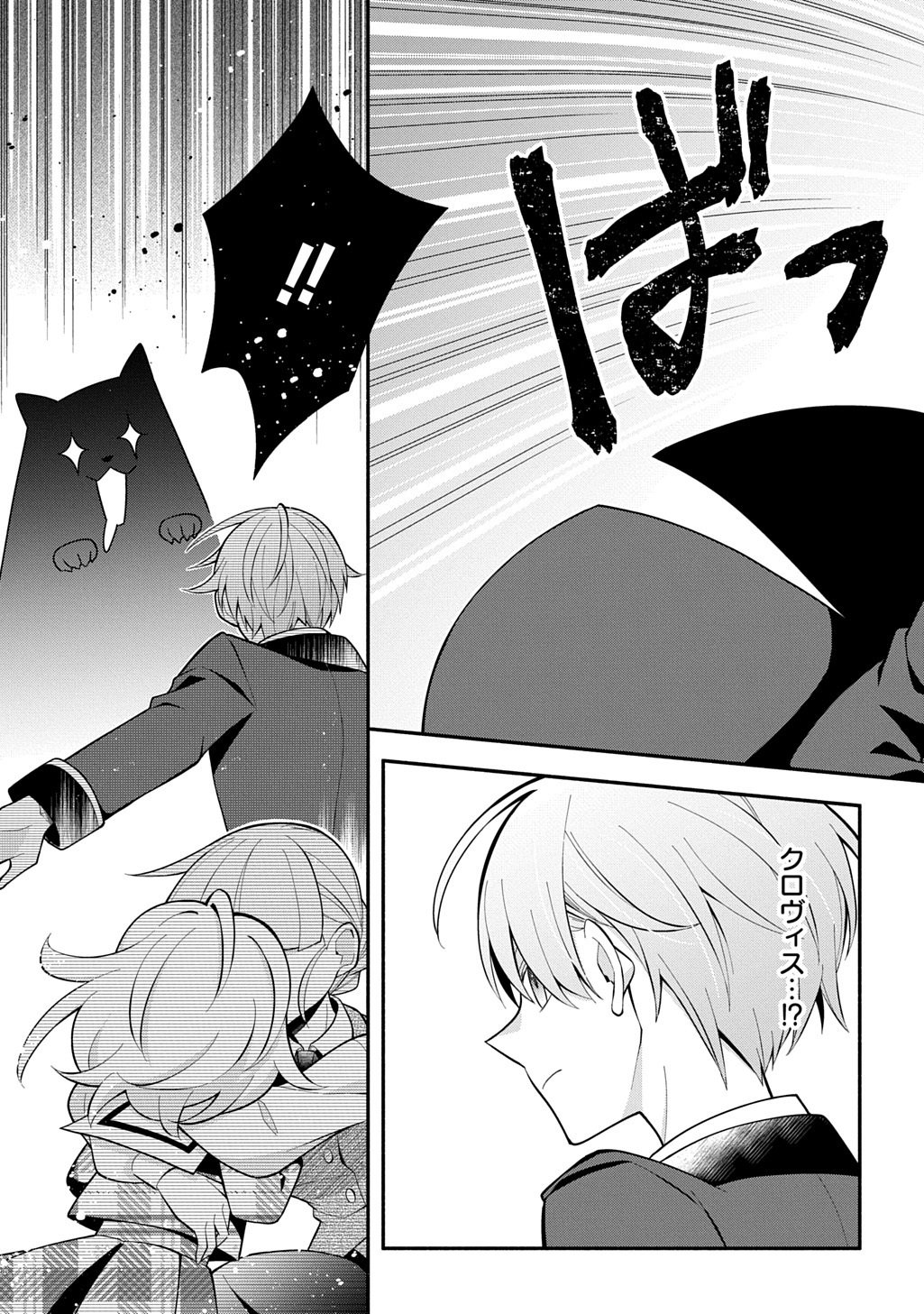 Akujo ga Ikinokoru Houhou Chapter 6.2 4ページ