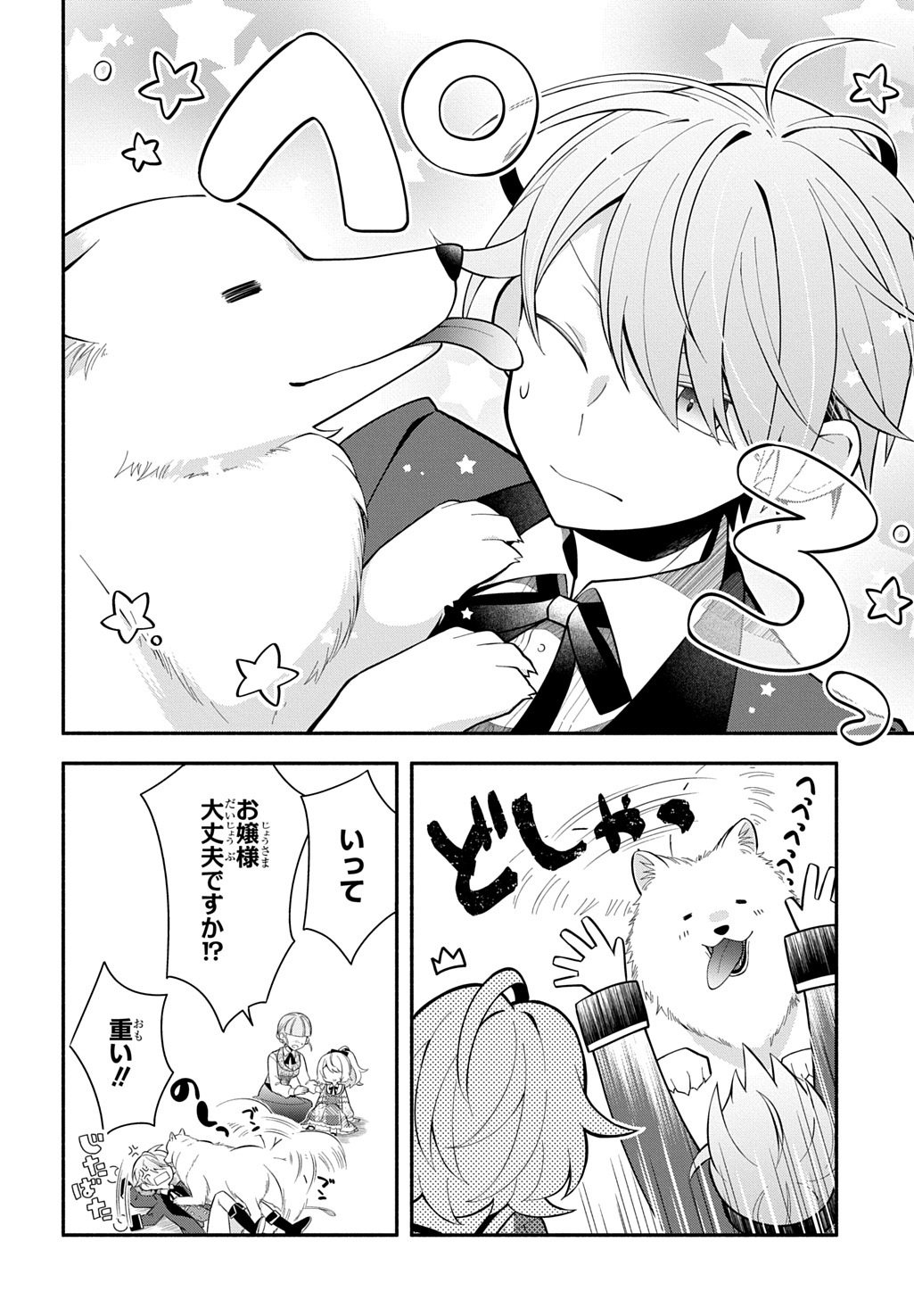 Akujo ga Ikinokoru Houhou Chapter 6.2 5ページ