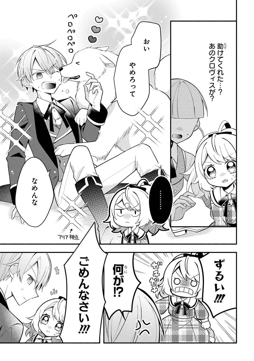 Akujo ga Ikinokoru Houhou Chapter 6.2 6ページ