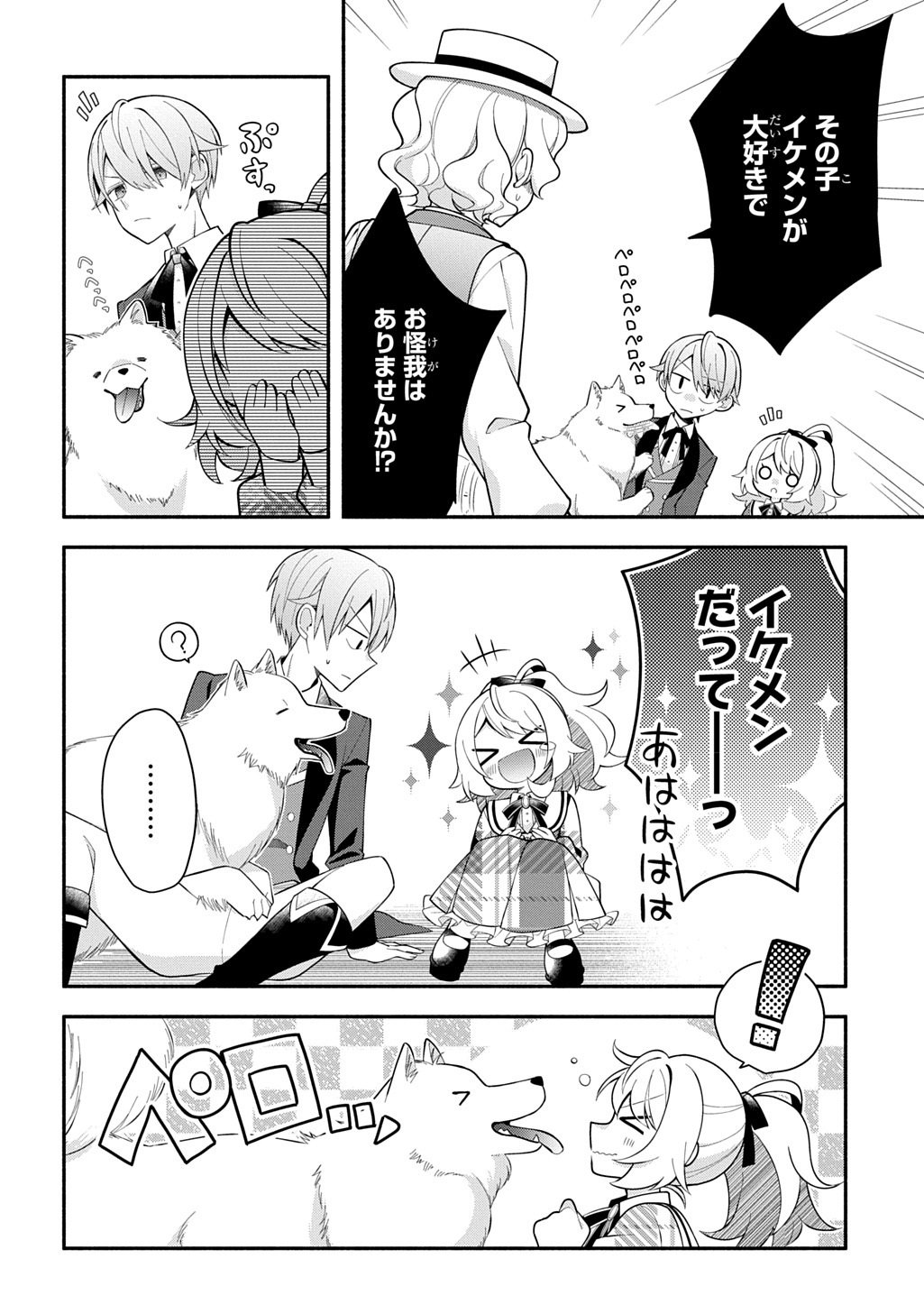 Akujo ga Ikinokoru Houhou Chapter 6.2 7ページ