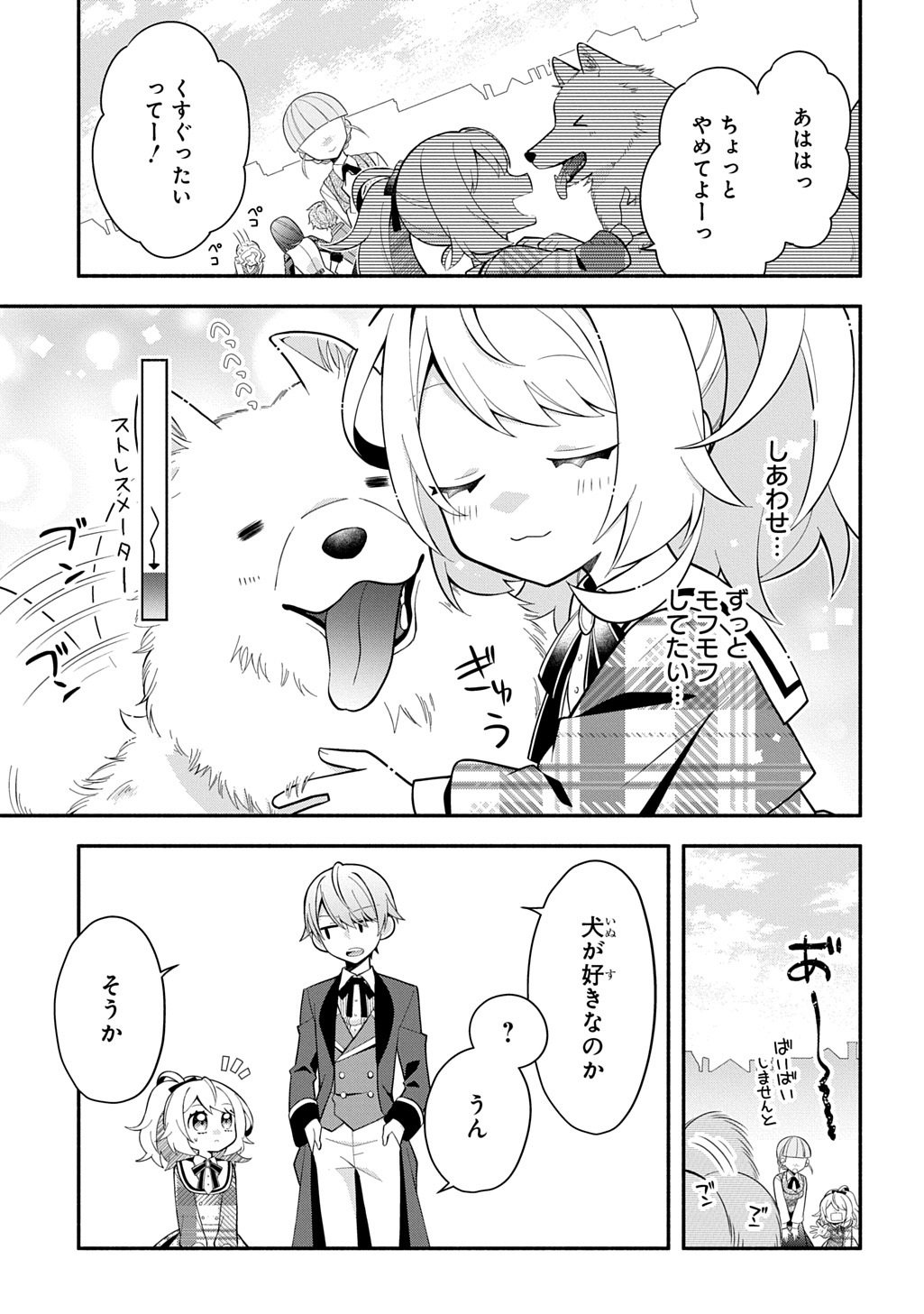 Akujo ga Ikinokoru Houhou Chapter 6.2 8ページ