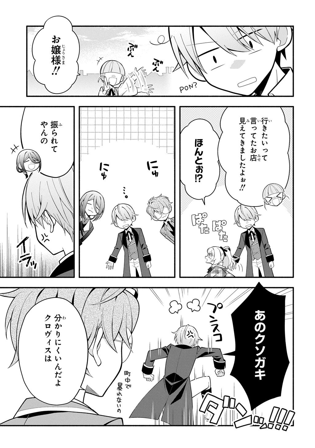 Akujo ga Ikinokoru Houhou Chapter 6.2 10ページ