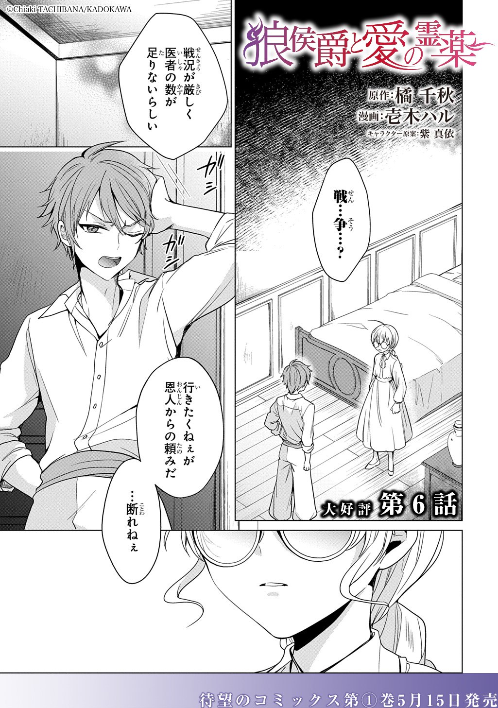 Oukoshaku to Ai no Reiyaku Chapter 6 1ページ