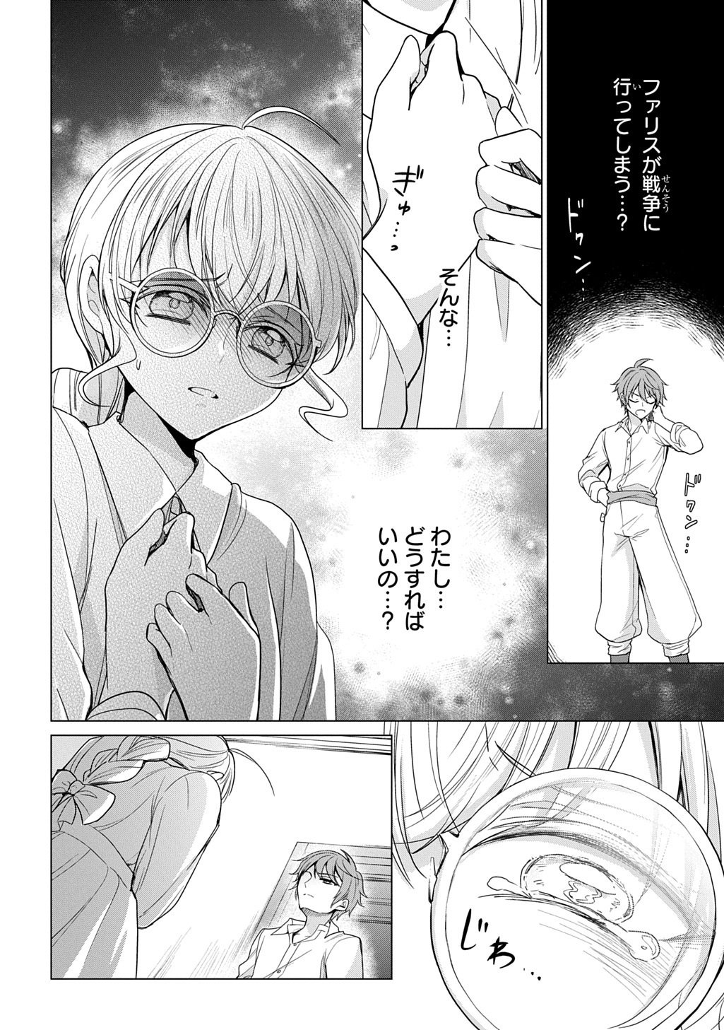 Oukoshaku to Ai no Reiyaku Chapter 6 2ページ