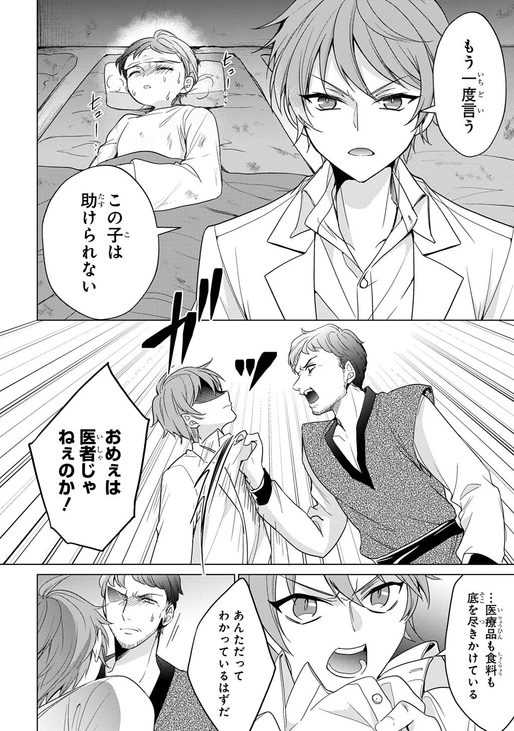 Oukoshaku to Ai no Reiyaku Chapter 6 12ページ