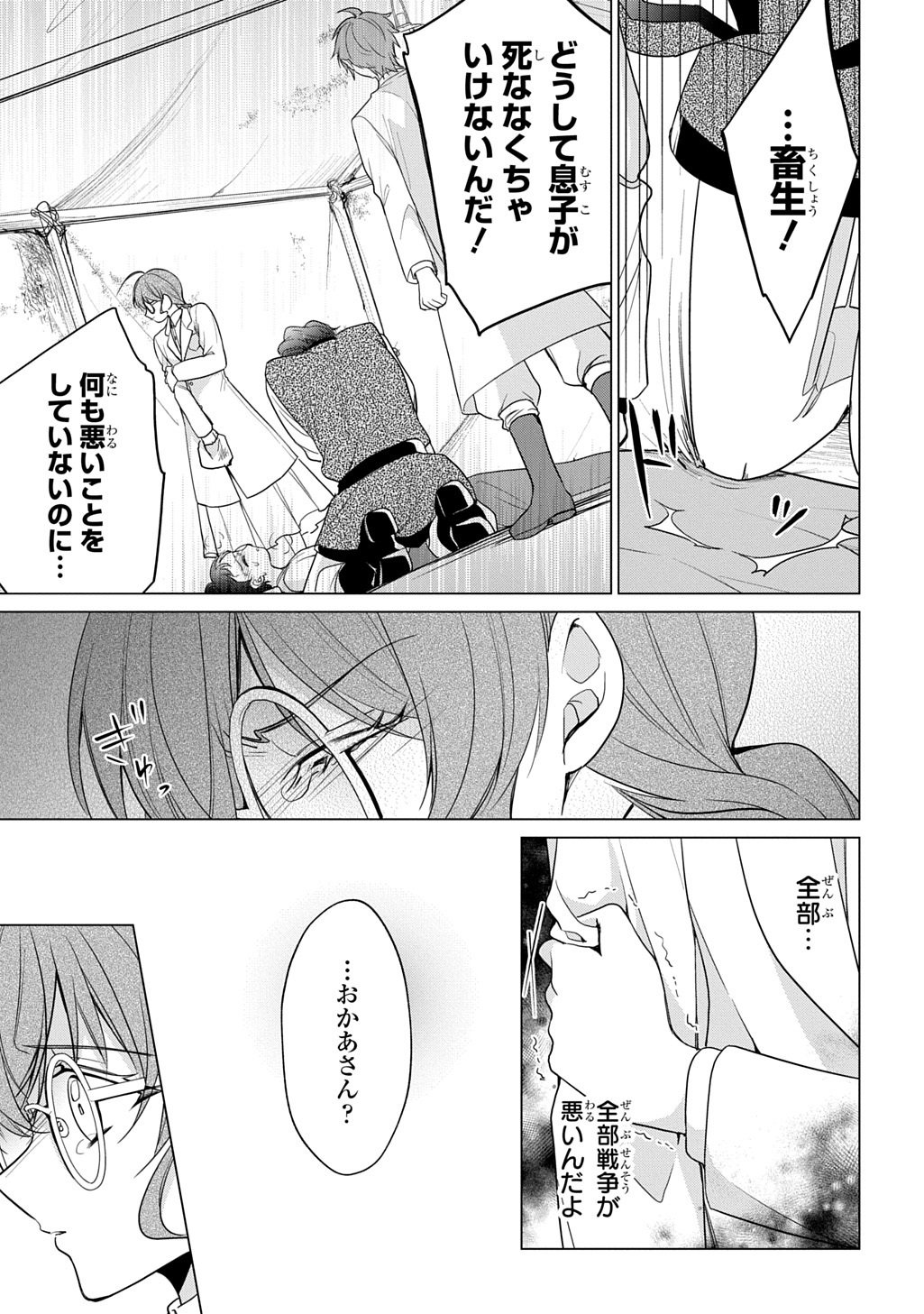 Oukoshaku to Ai no Reiyaku Chapter 6 13ページ