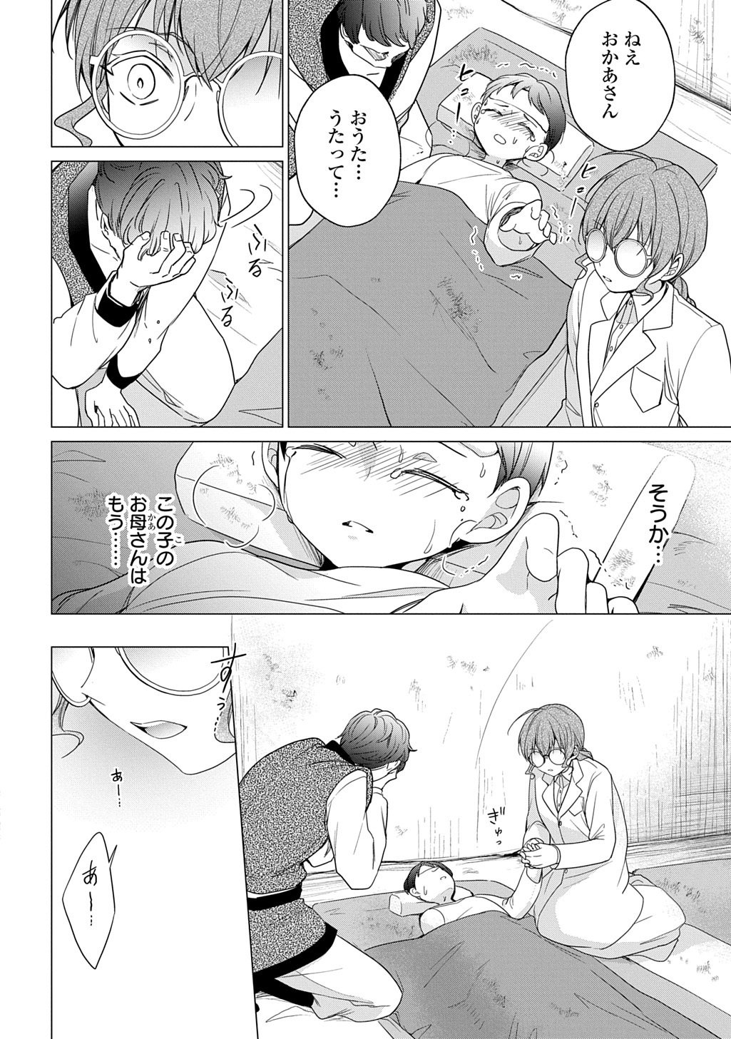 Oukoshaku to Ai no Reiyaku Chapter 6 14ページ