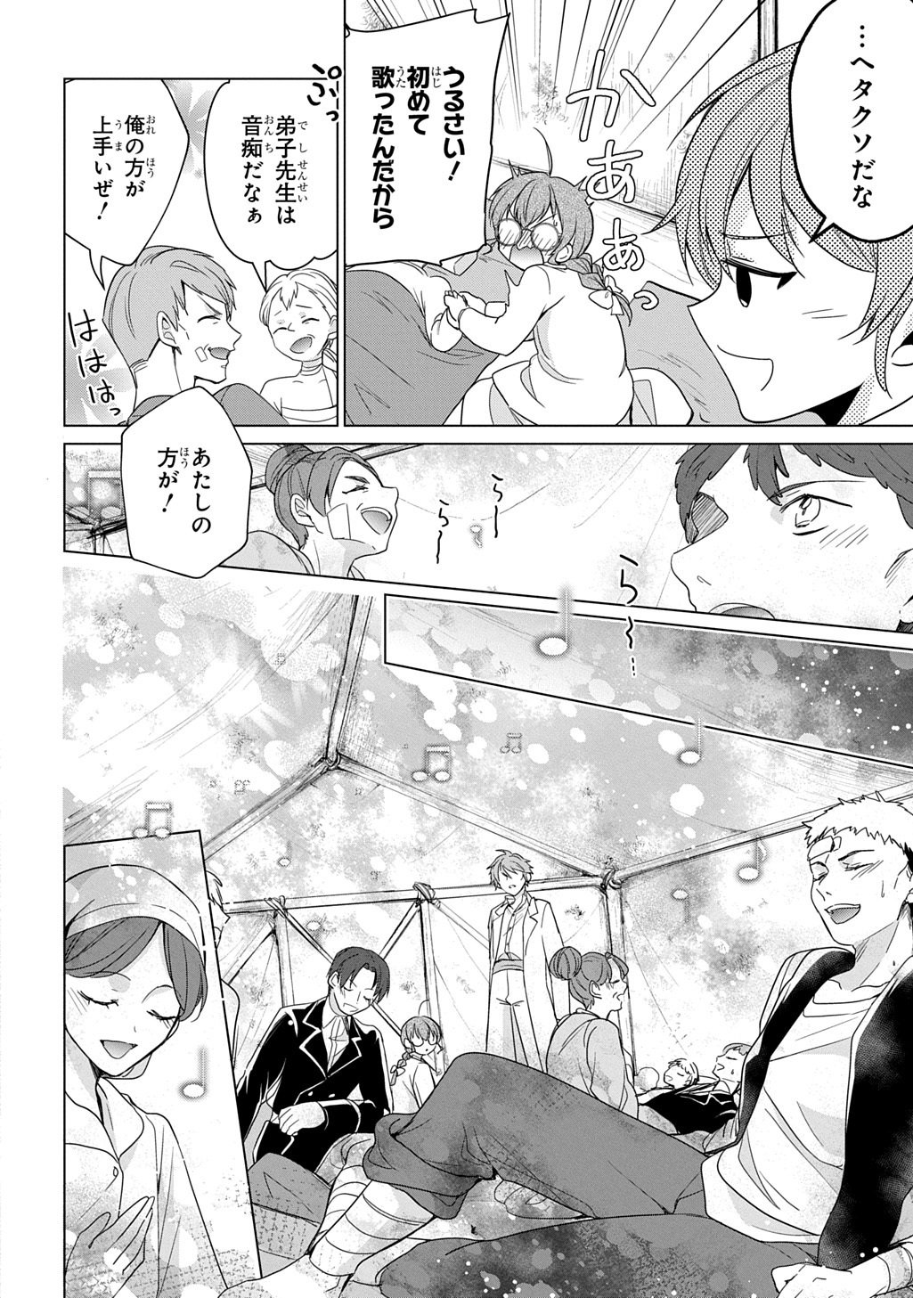 Oukoshaku to Ai no Reiyaku Chapter 6 16ページ