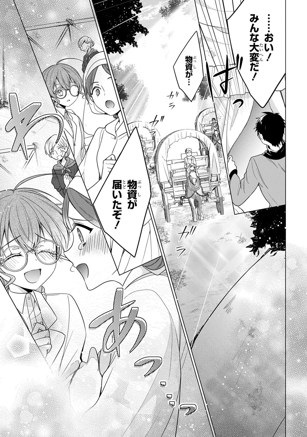 Oukoshaku to Ai no Reiyaku Chapter 6 17ページ