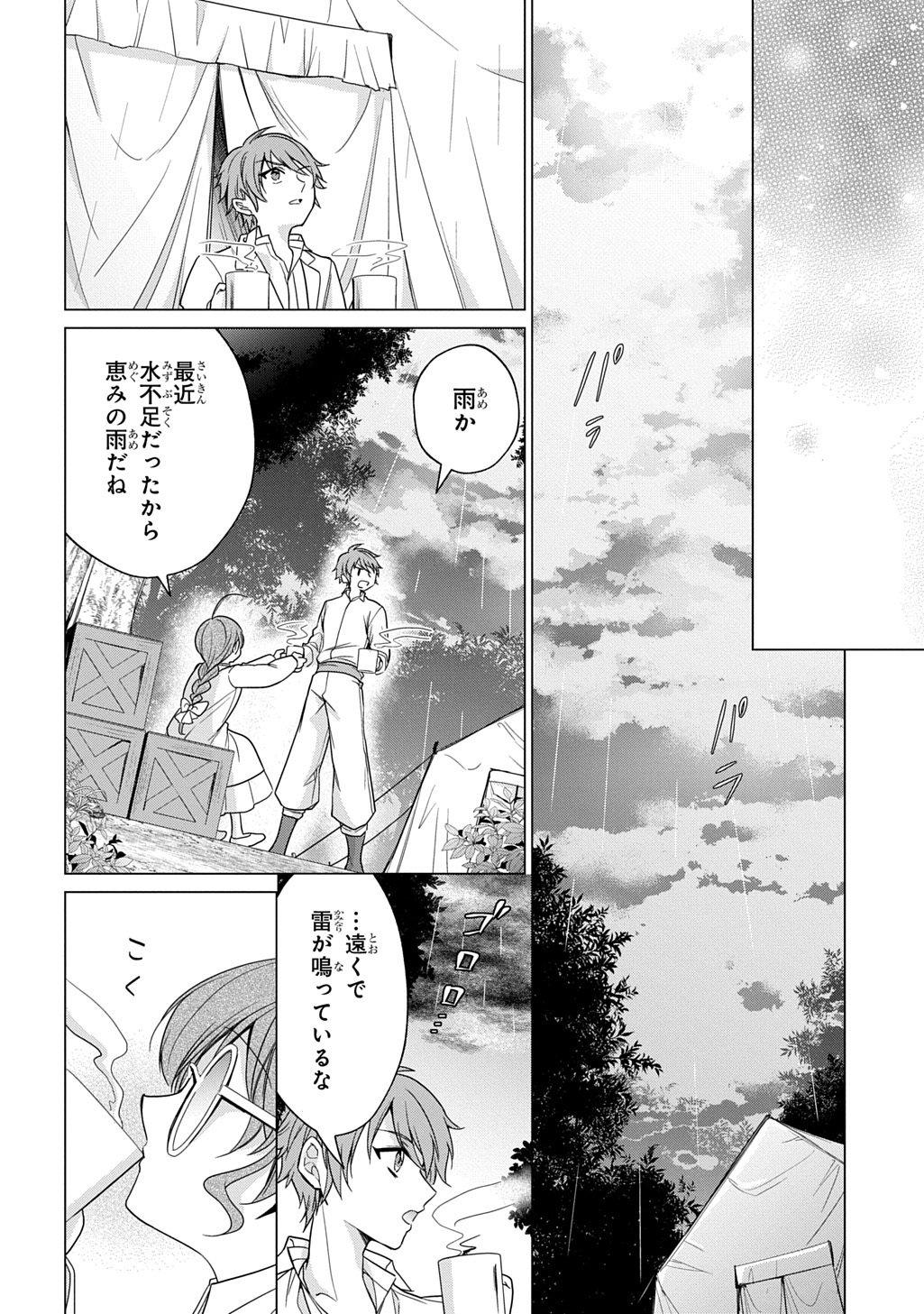 Oukoshaku to Ai no Reiyaku Chapter 6 18ページ