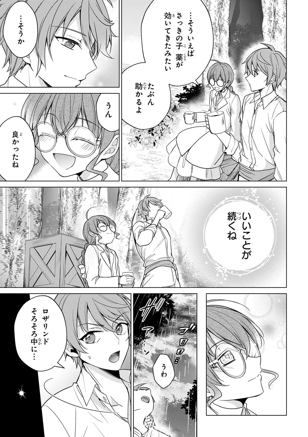 Oukoshaku to Ai no Reiyaku Chapter 6 19ページ