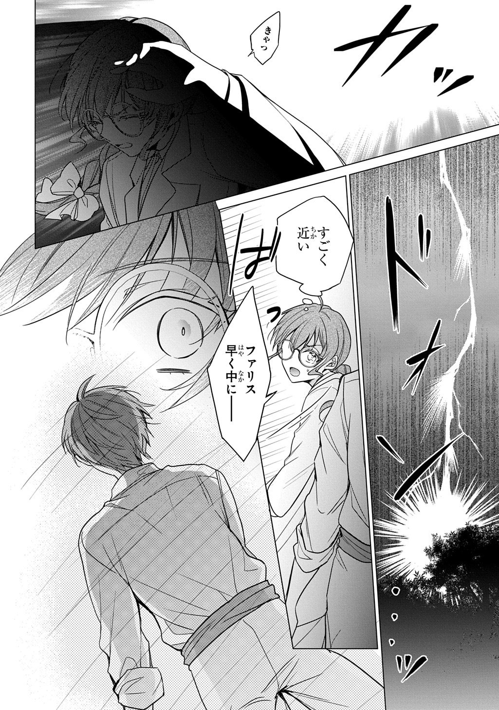 Oukoshaku to Ai no Reiyaku Chapter 6 20ページ