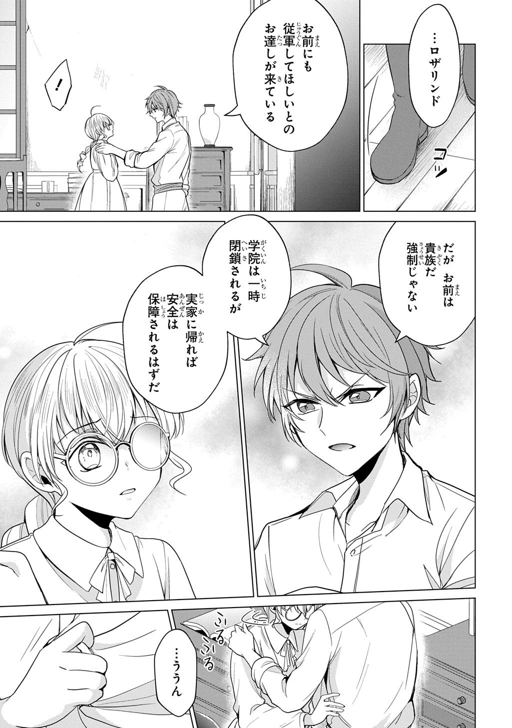 Oukoshaku to Ai no Reiyaku Chapter 6 3ページ