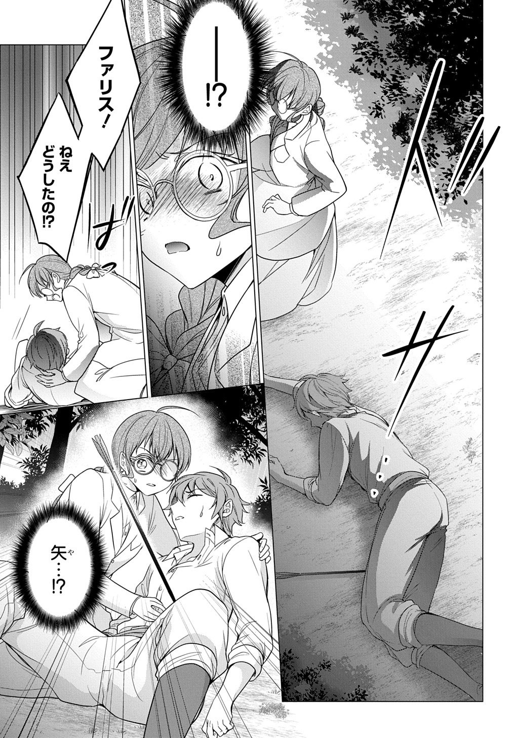 Oukoshaku to Ai no Reiyaku Chapter 6 21ページ