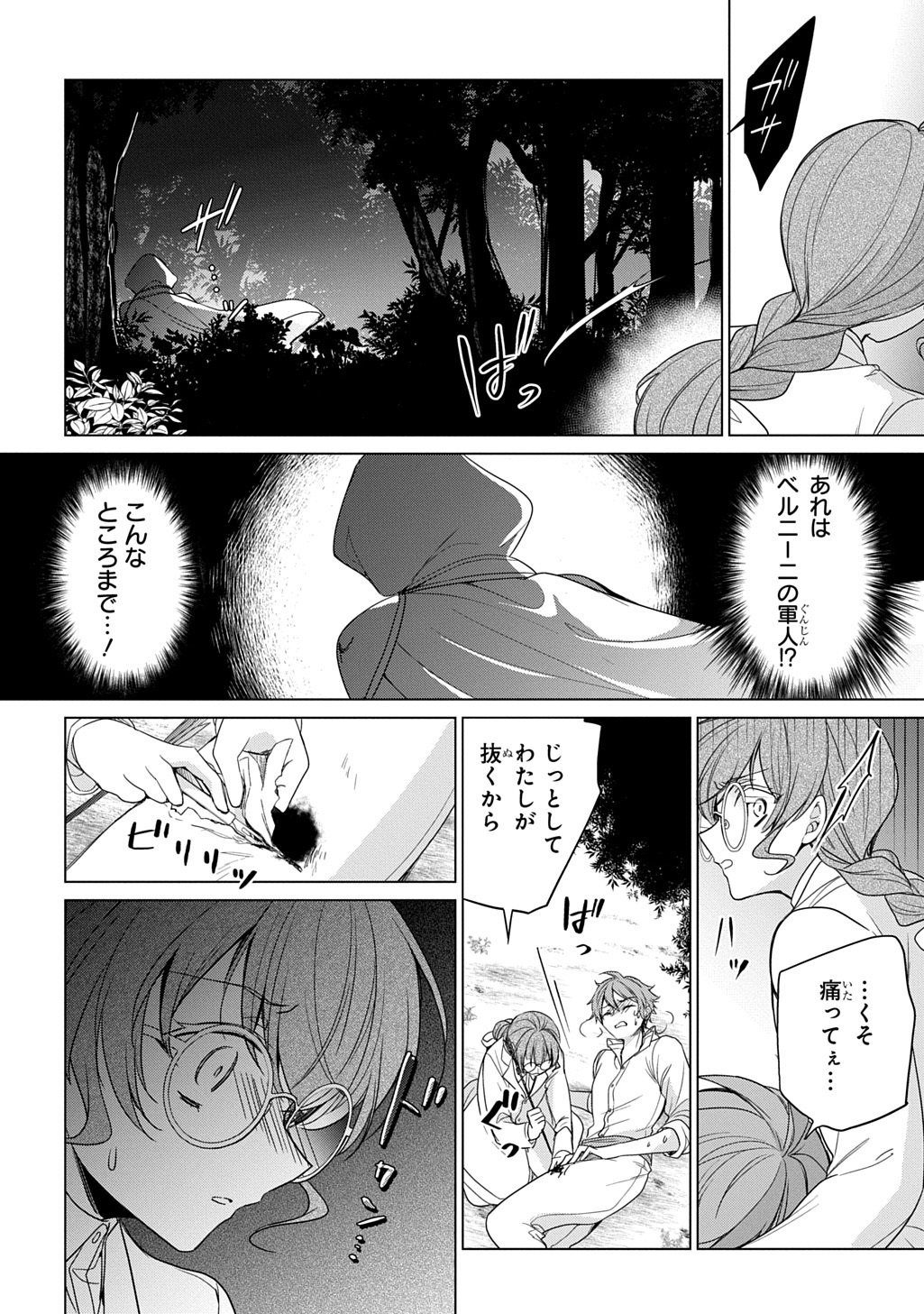 Oukoshaku to Ai no Reiyaku Chapter 6 22ページ