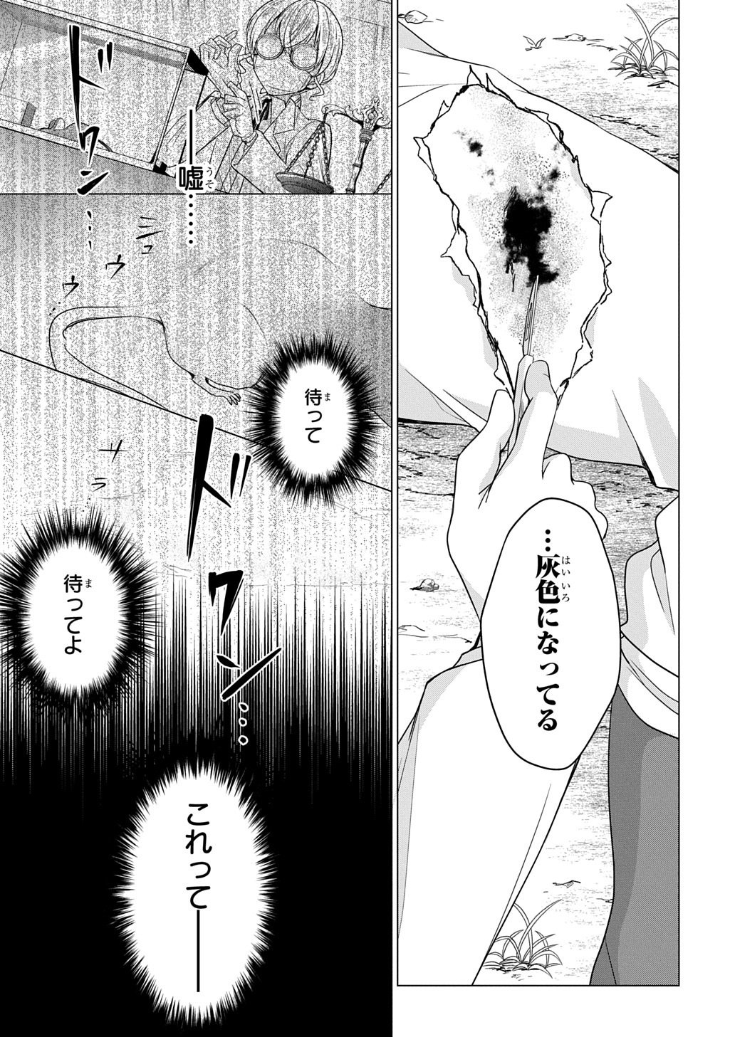 Oukoshaku to Ai no Reiyaku Chapter 6 23ページ