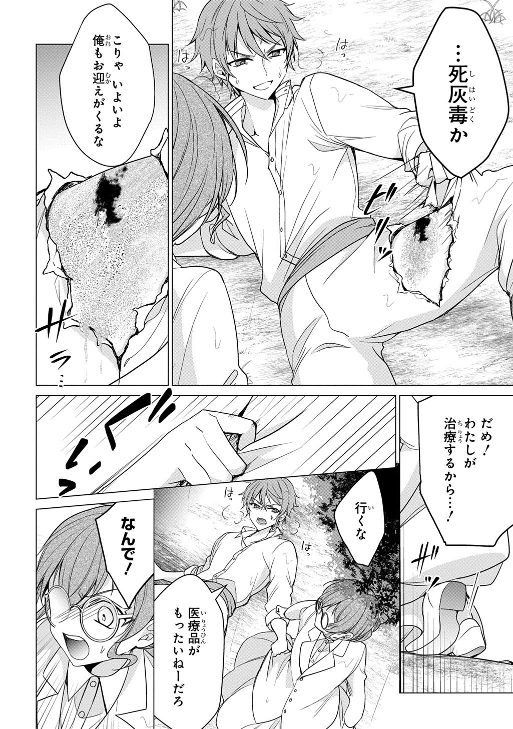 Oukoshaku to Ai no Reiyaku Chapter 6 24ページ