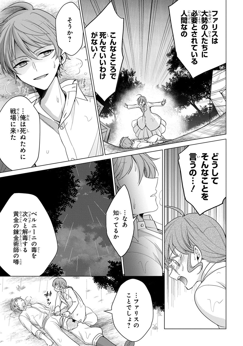 Oukoshaku to Ai no Reiyaku Chapter 6 25ページ