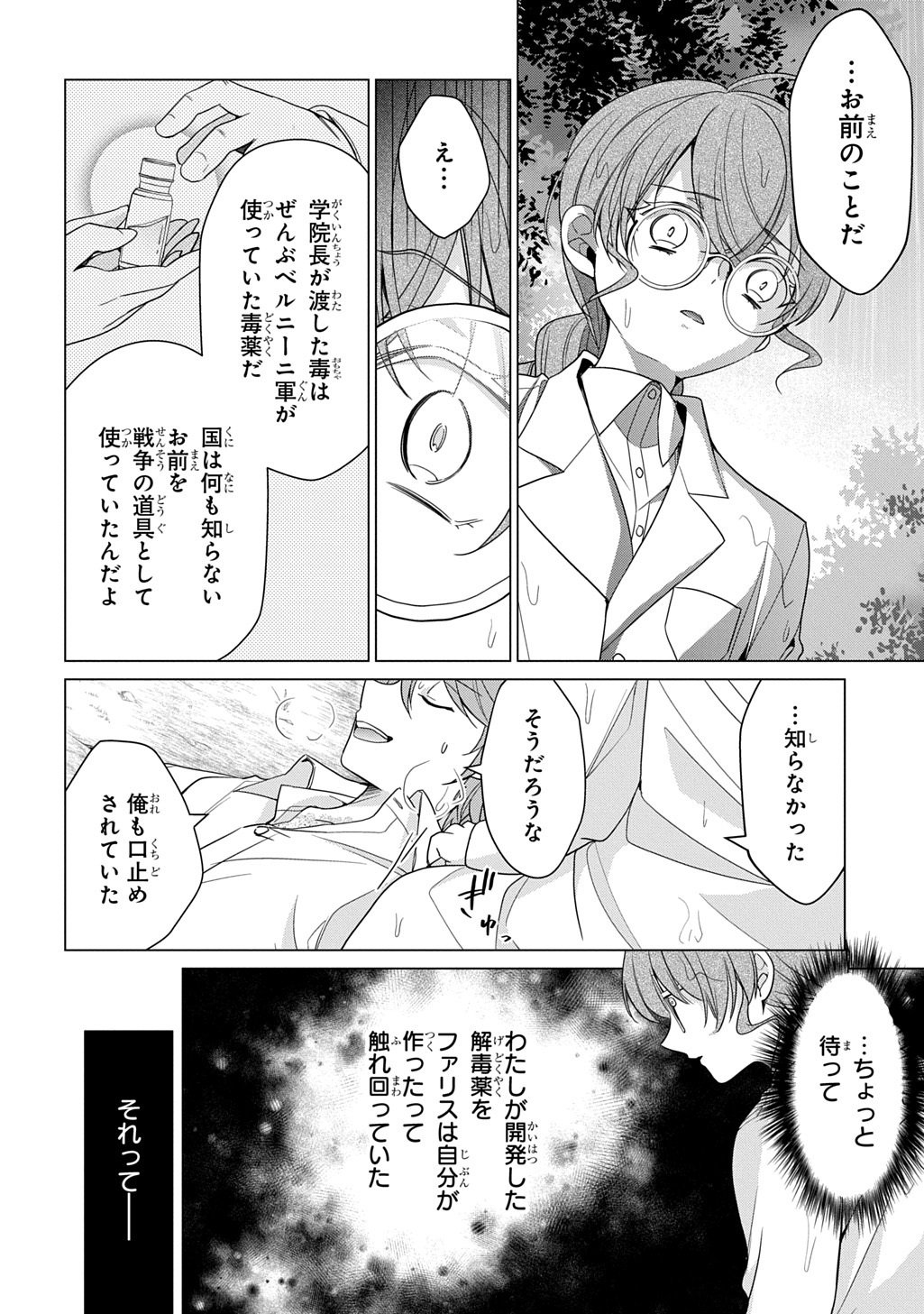 Oukoshaku to Ai no Reiyaku Chapter 6 26ページ