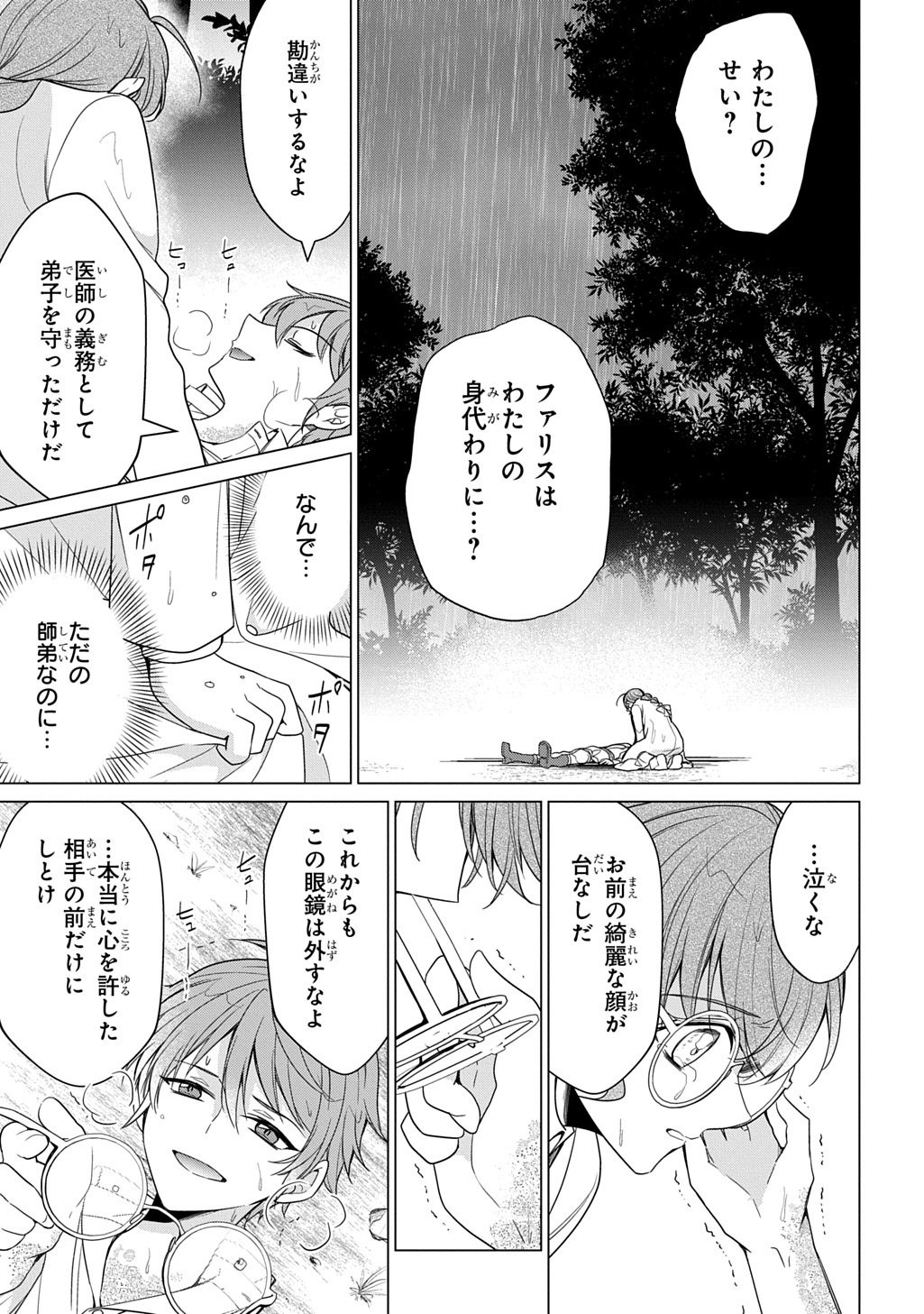 Oukoshaku to Ai no Reiyaku Chapter 6 27ページ