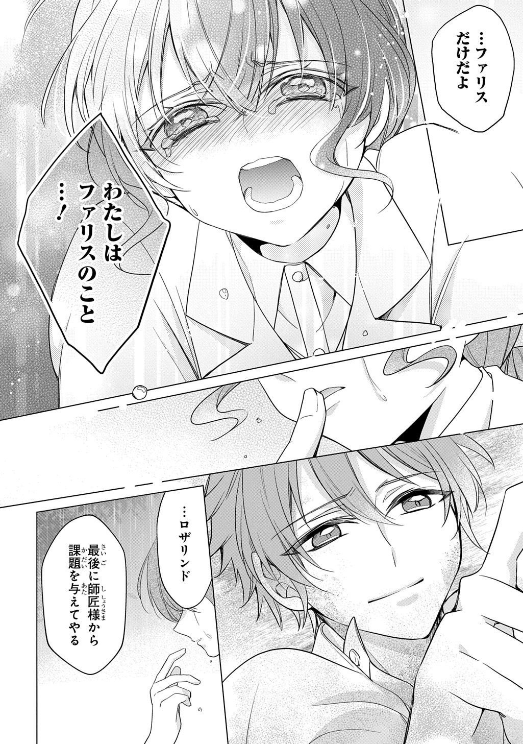 Oukoshaku to Ai no Reiyaku Chapter 6 28ページ