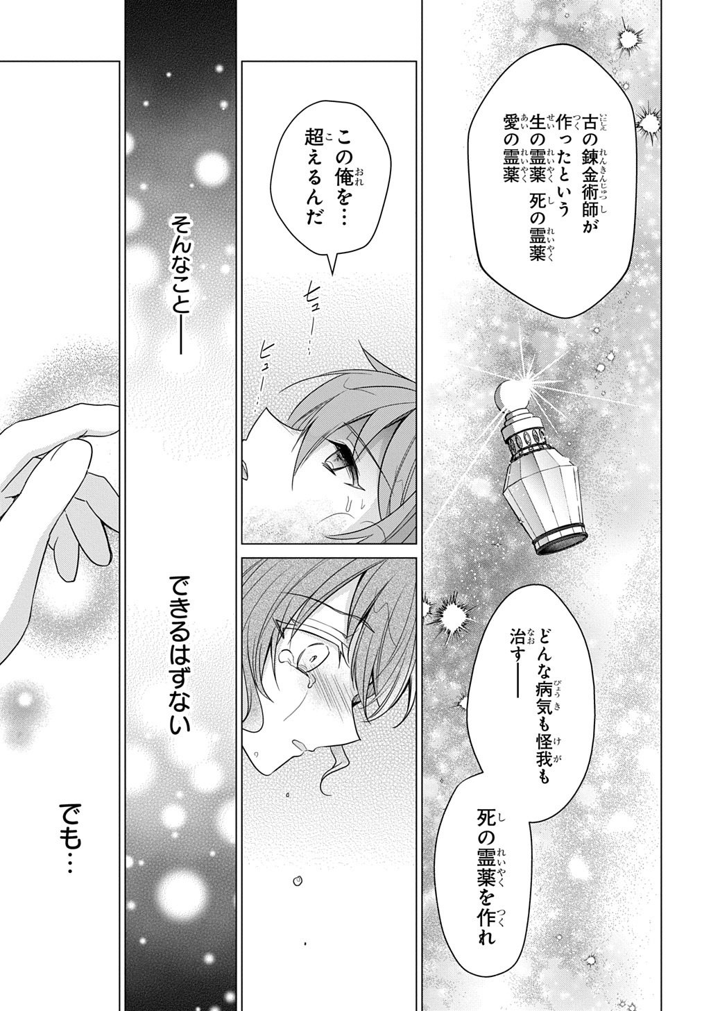 Oukoshaku to Ai no Reiyaku Chapter 6 29ページ