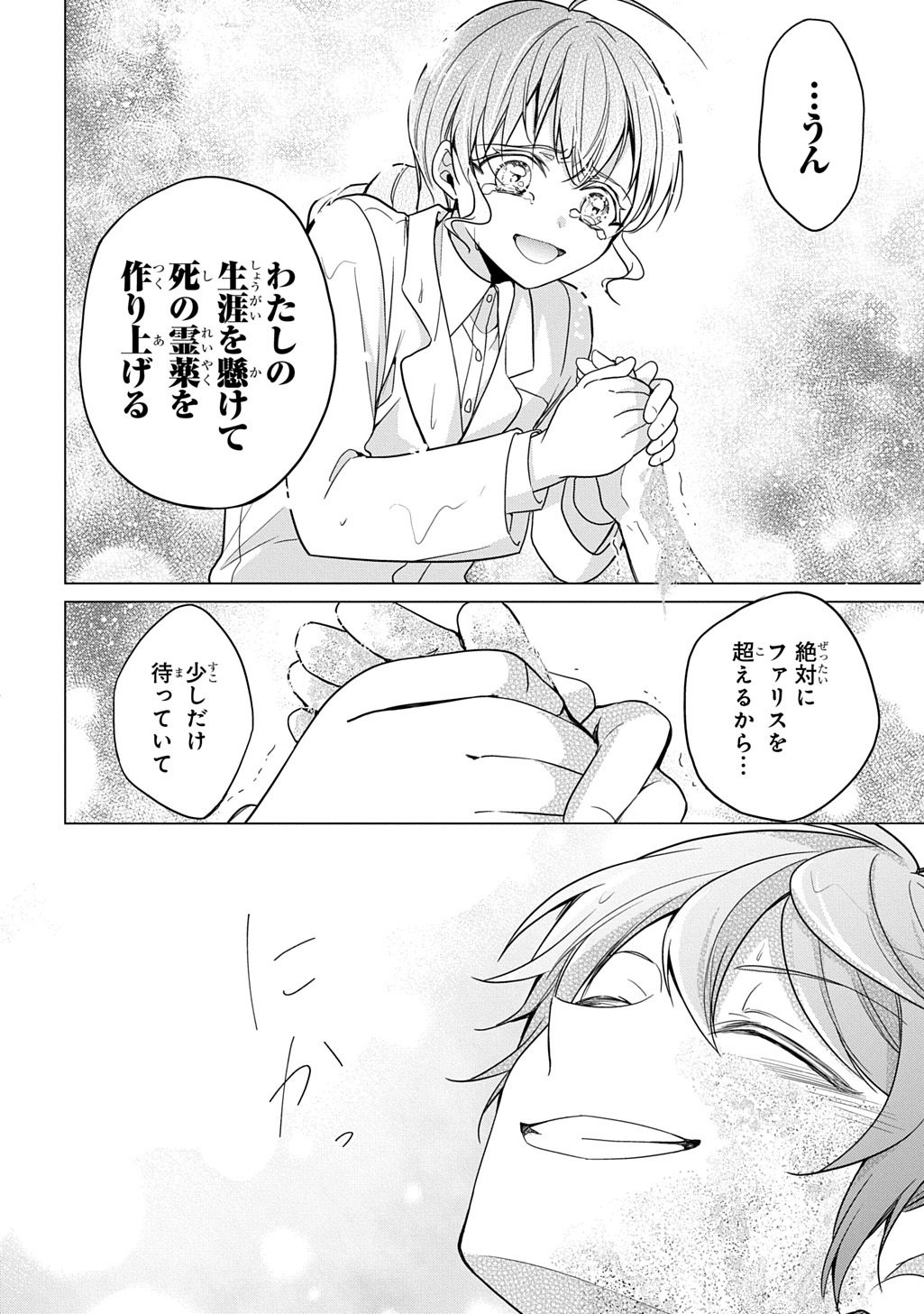 Oukoshaku to Ai no Reiyaku Chapter 6 30ページ