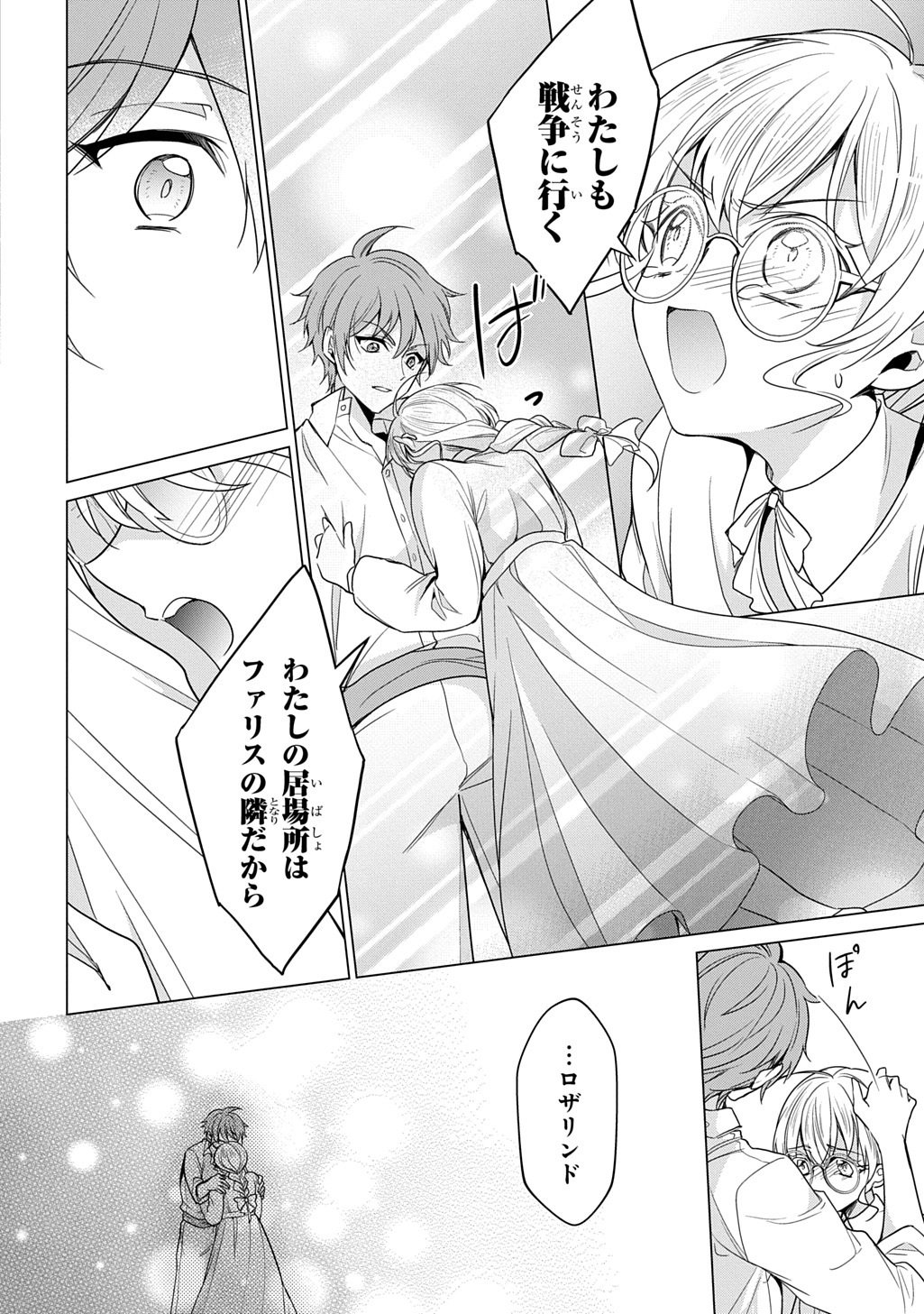 Oukoshaku to Ai no Reiyaku Chapter 6 4ページ