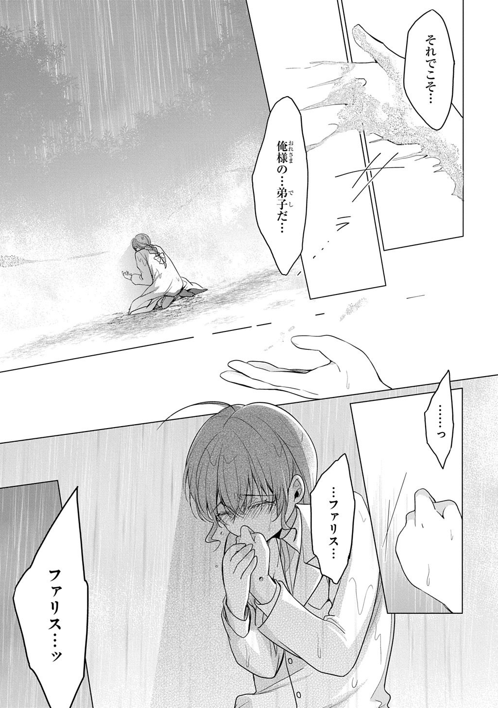 Oukoshaku to Ai no Reiyaku Chapter 6 31ページ