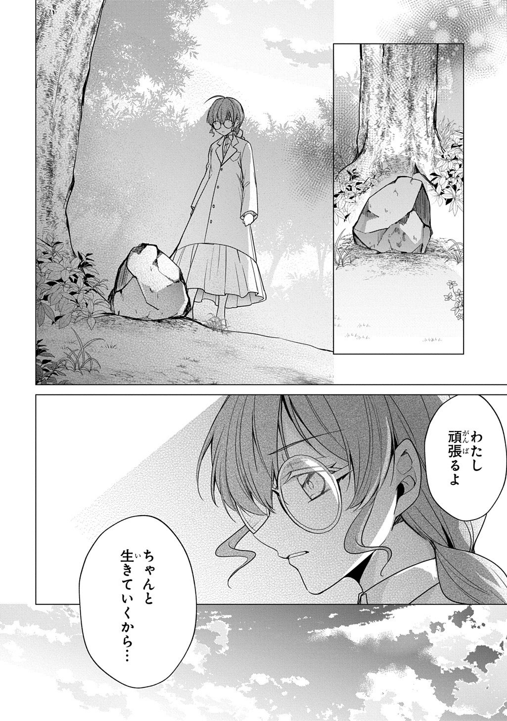 Oukoshaku to Ai no Reiyaku Chapter 6 32ページ