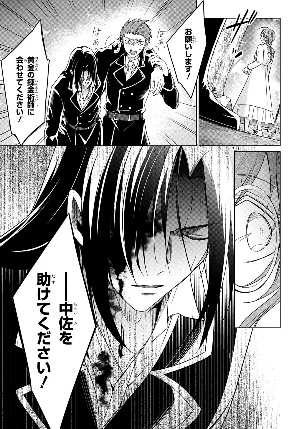 Oukoshaku to Ai no Reiyaku Chapter 6 33ページ